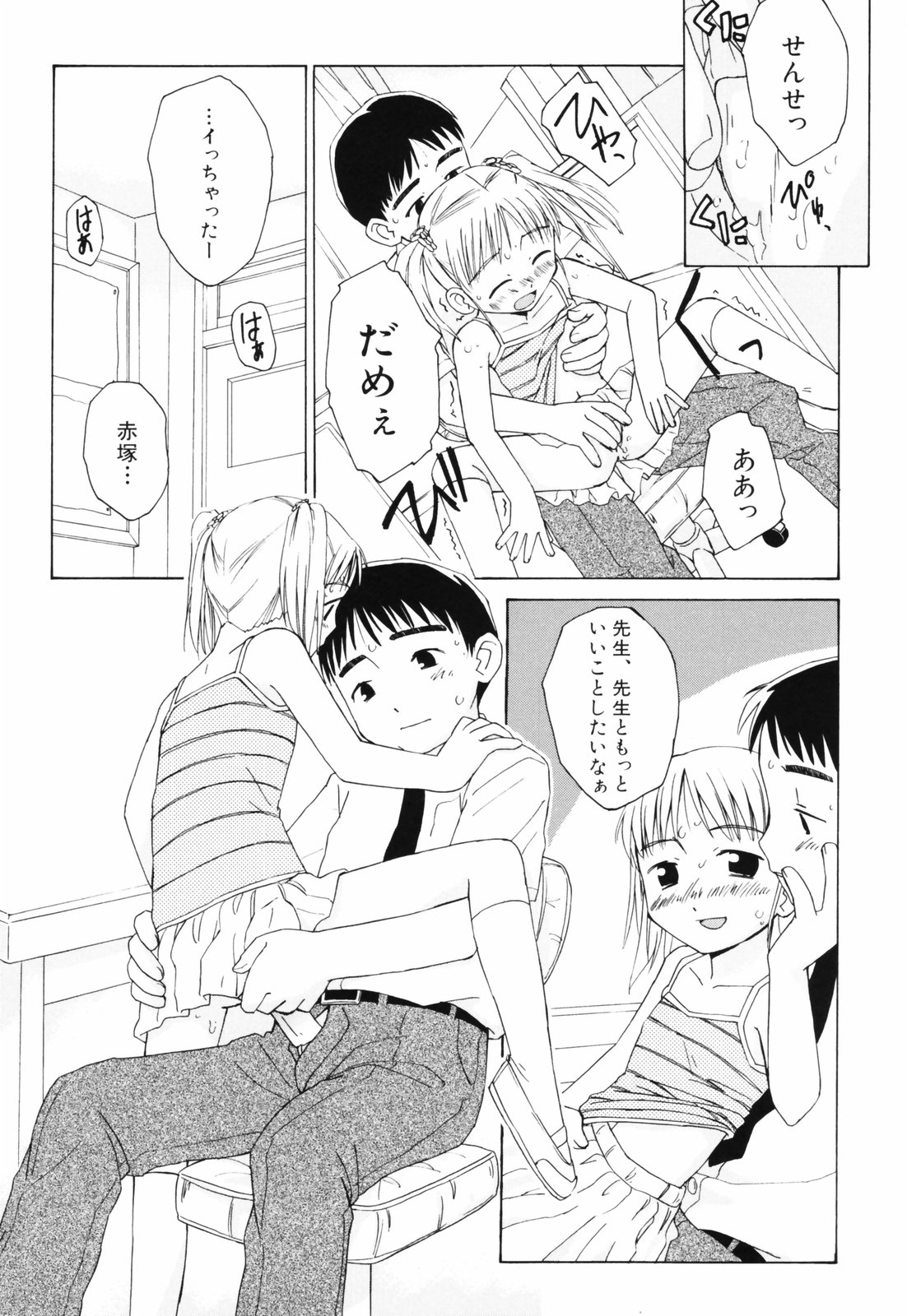 [大庭佳文] 半熟少女