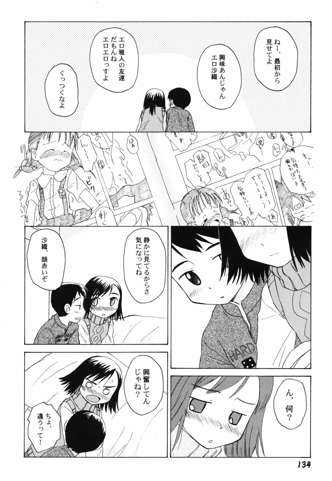 [大庭佳文] 半熟少女