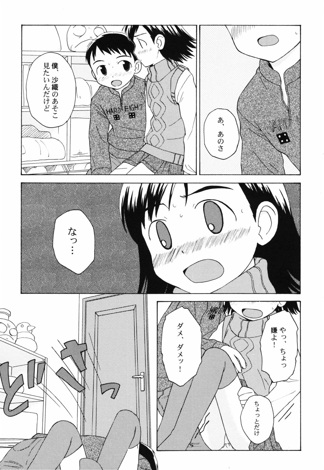 [大庭佳文] 半熟少女