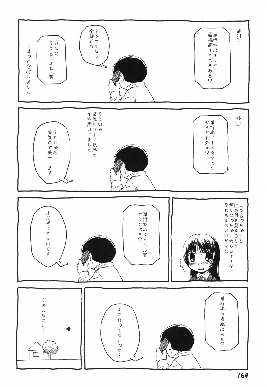 [大庭佳文] 半熟少女