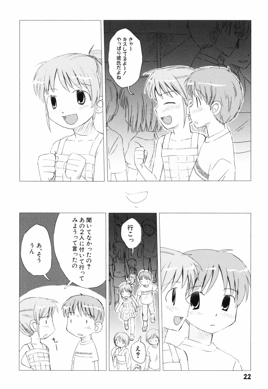 [大庭佳文] 半熟少女