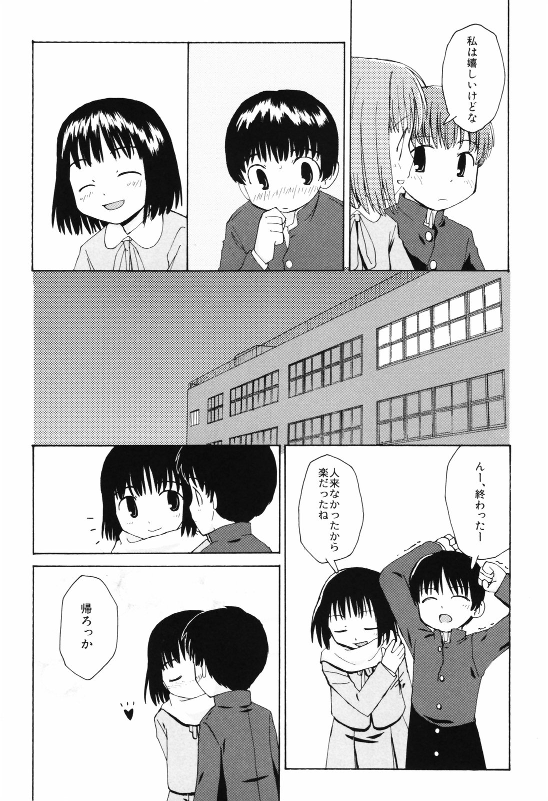 [大庭佳文] 半熟少女