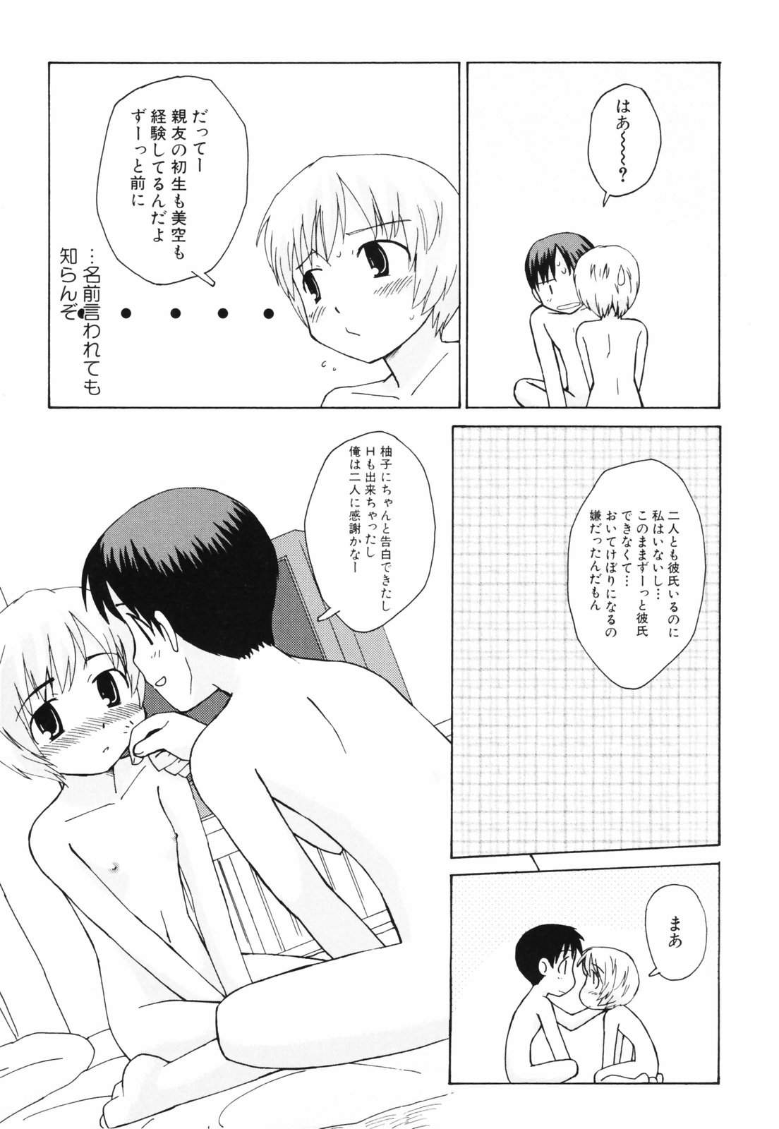 [大庭佳文] 半熟少女