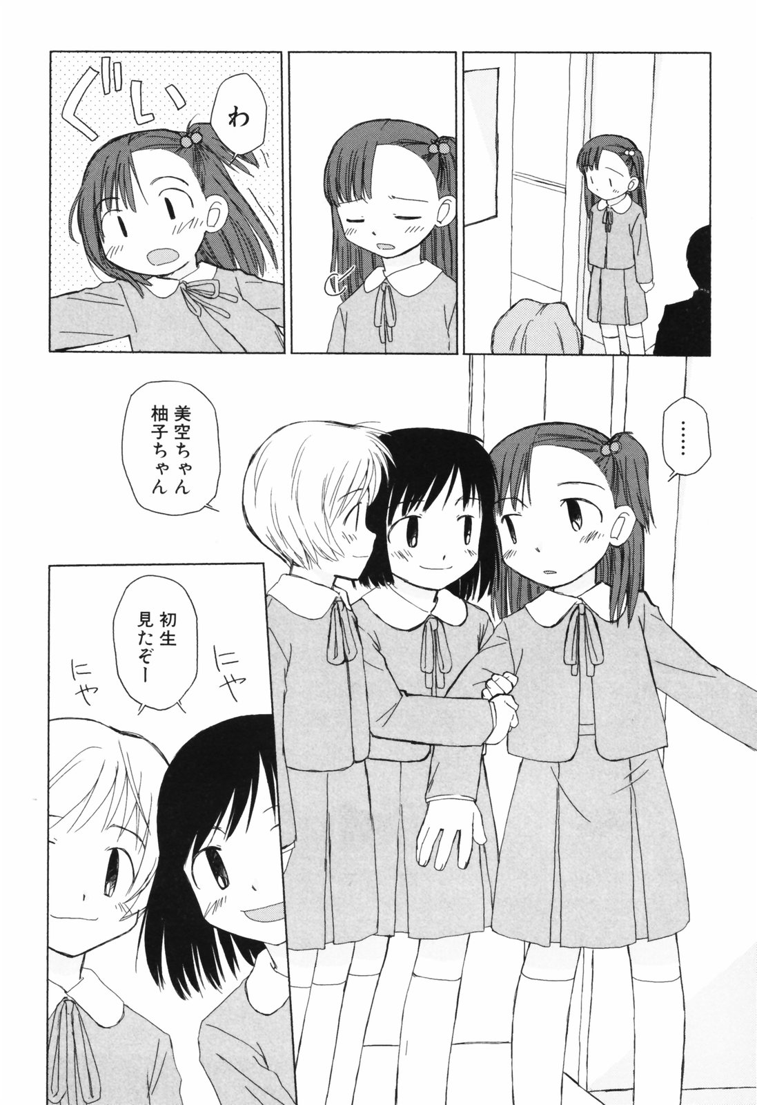 [大庭佳文] 半熟少女