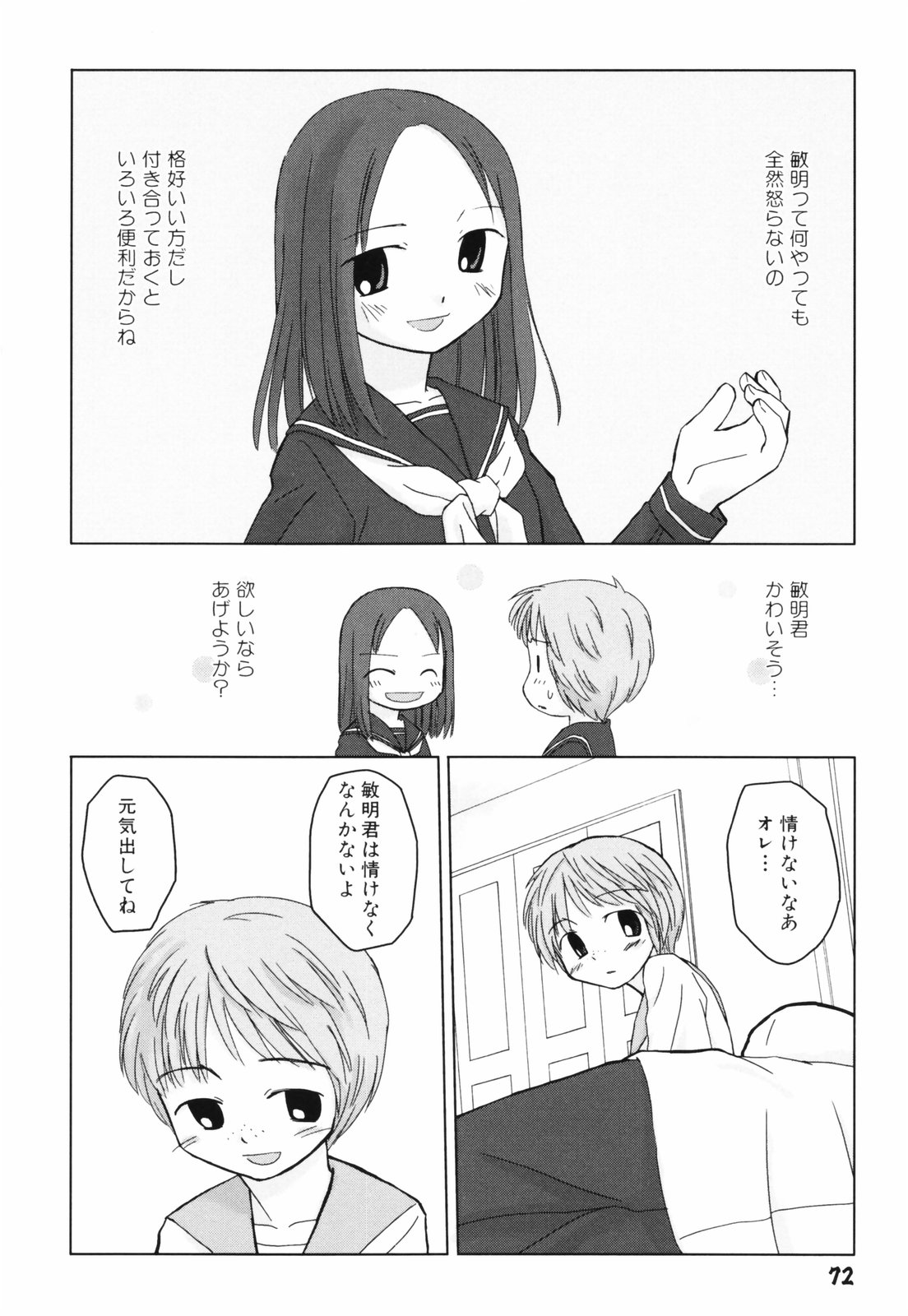 [大庭佳文] 半熟少女