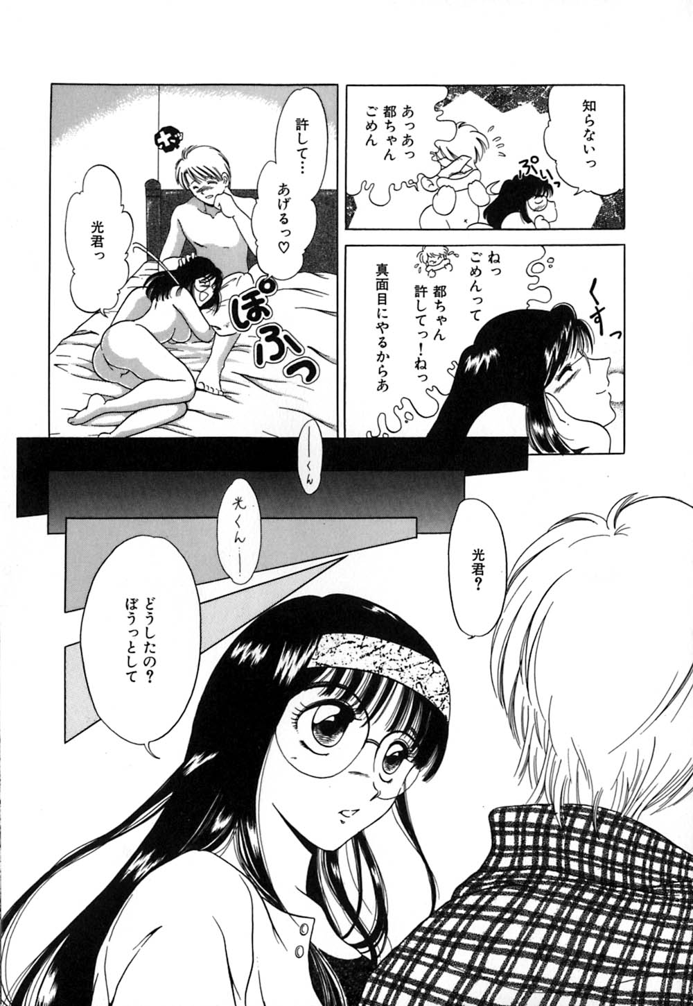 [柳生柳] 倒錯的恋人達 ~スキモノタチ~