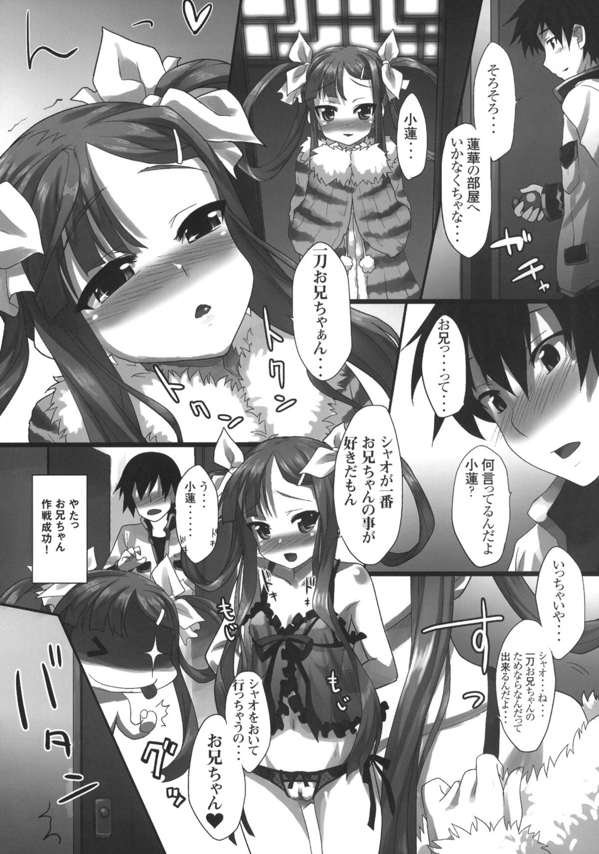 (C77) [青空少女 (白根戴斗)] 天衣無縫～小蓮の閨物語～ (恋姫無双)