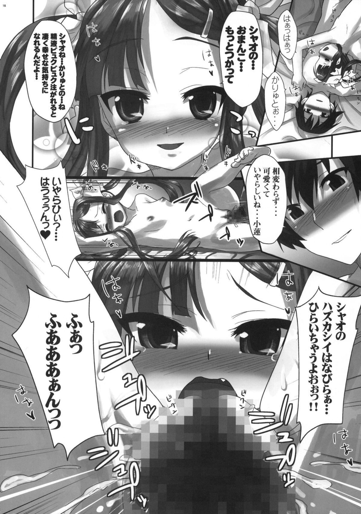 (C77) [青空少女 (白根戴斗)] 天衣無縫～小蓮の閨物語～ (恋姫無双)