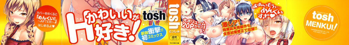 [tosh] めんくい！ [10-04-30]