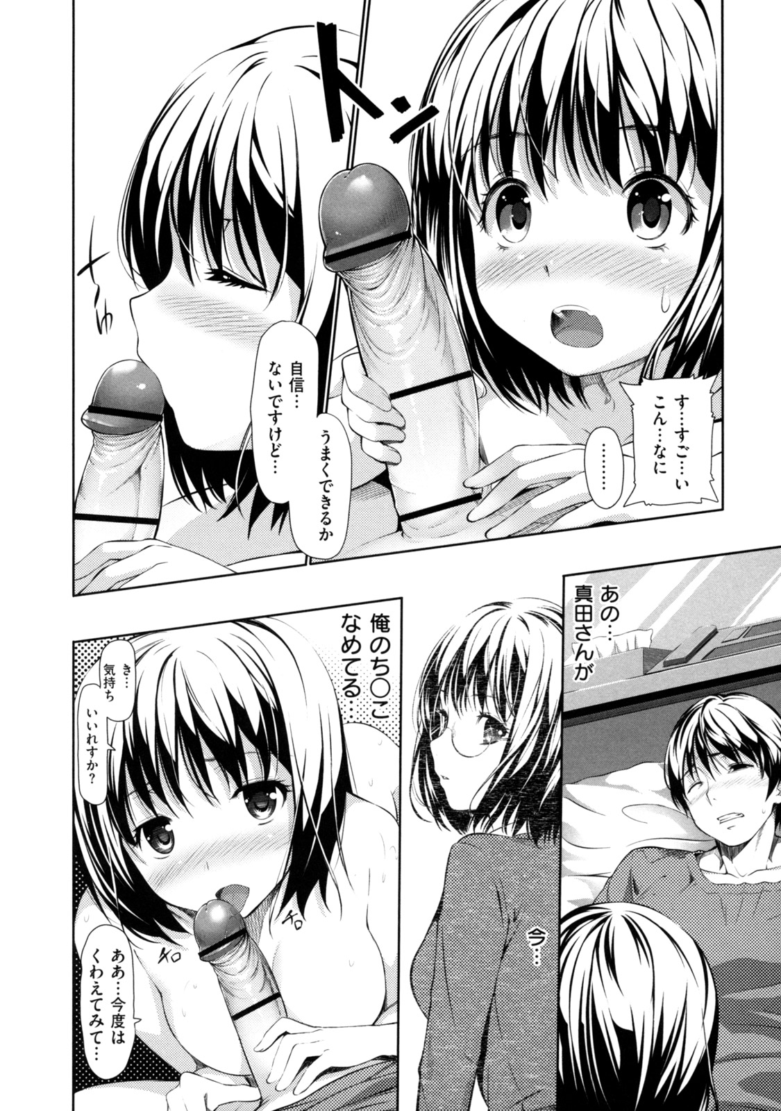 [tosh] めんくい！ [10-04-30]