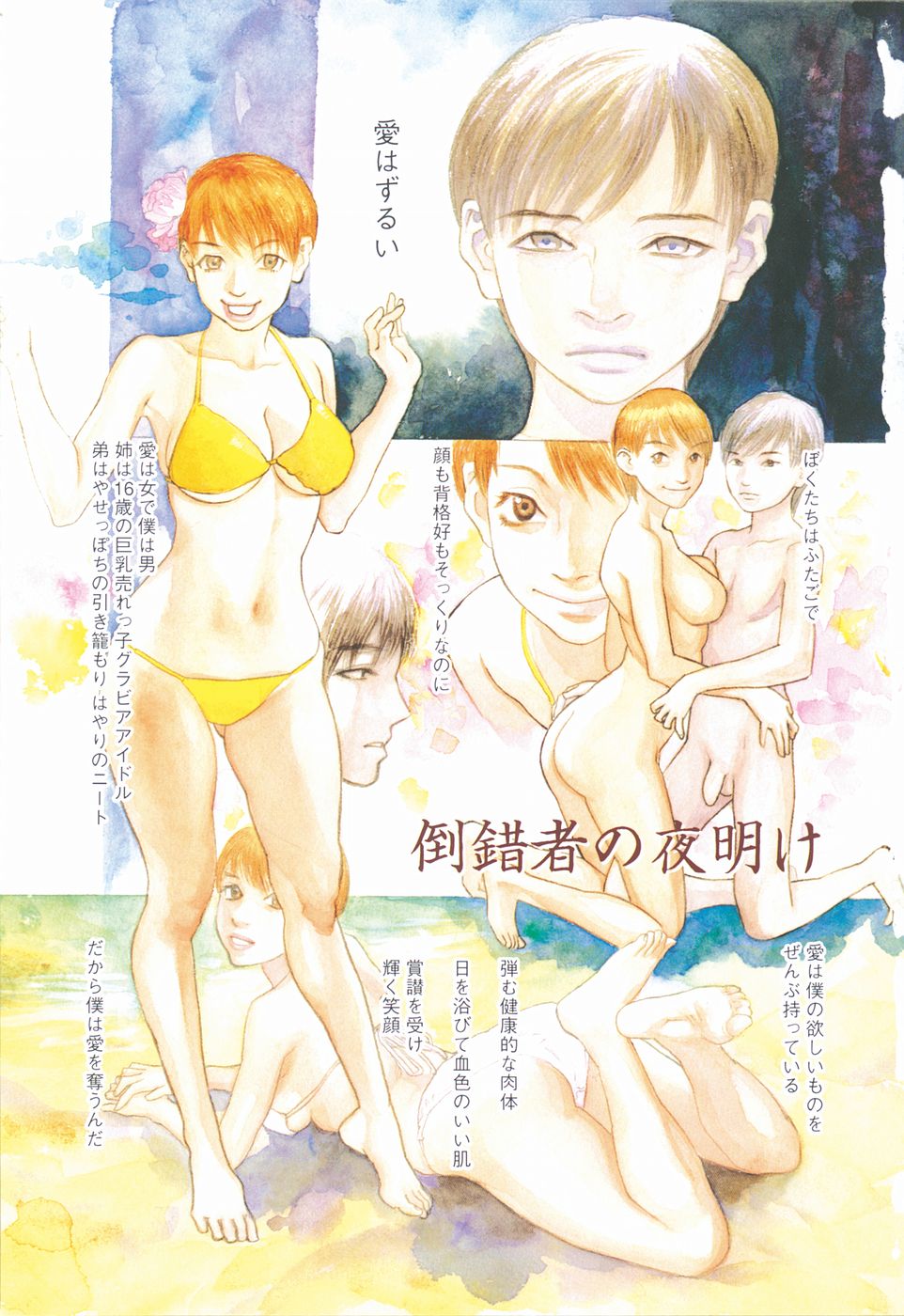 [天竺浪人] デイブレイク