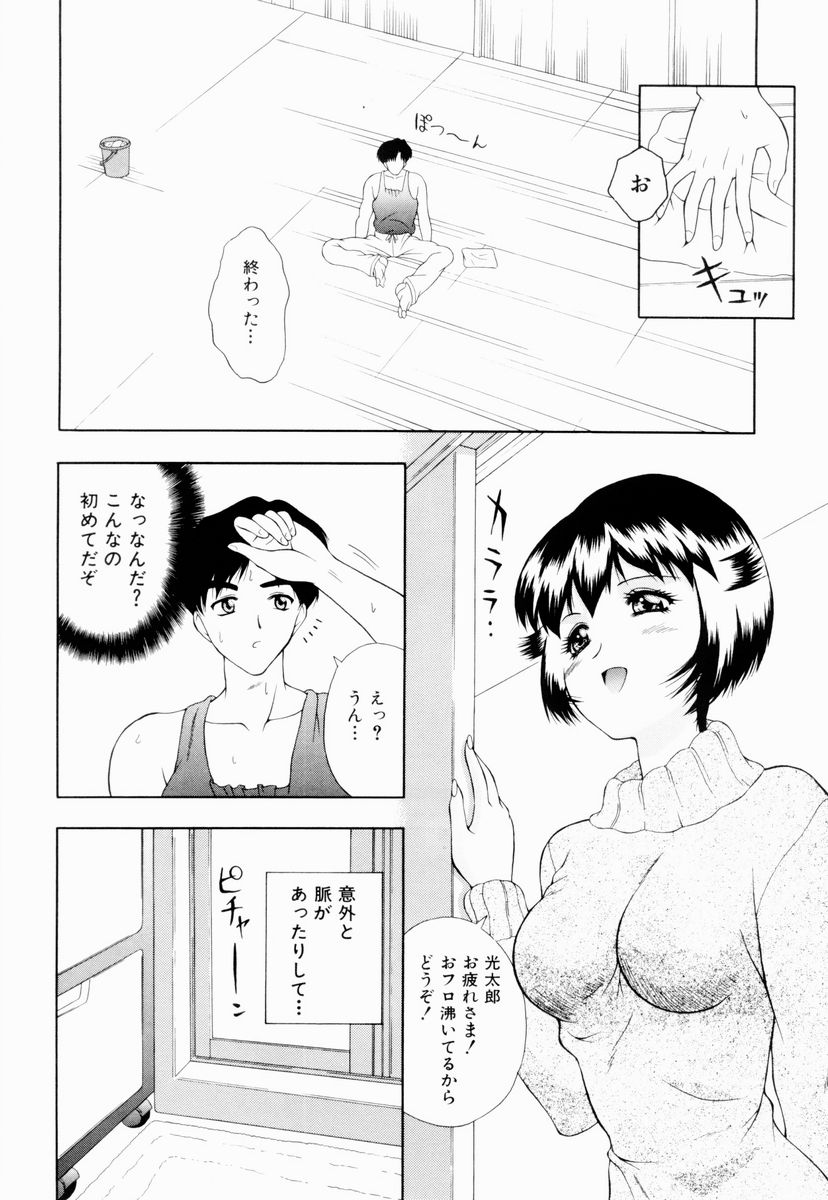 [御前零士] テンプテーション