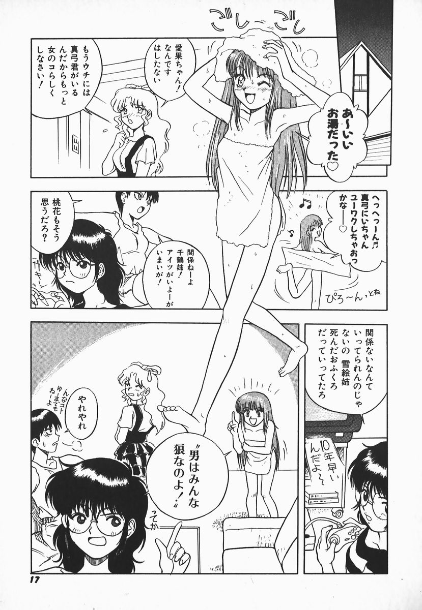 [しでん晶] ウルフチックにお願い♡➀