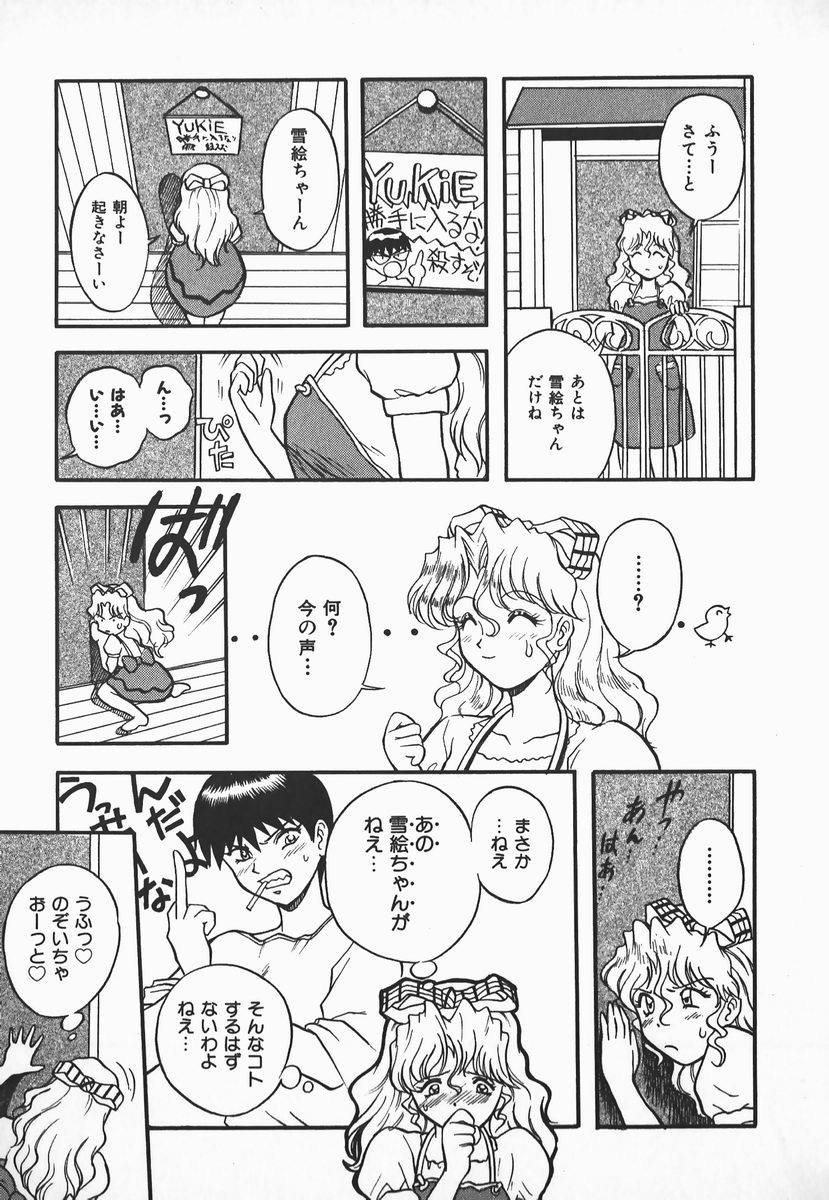 [しでん晶] ウルフチックにお願い♡➀