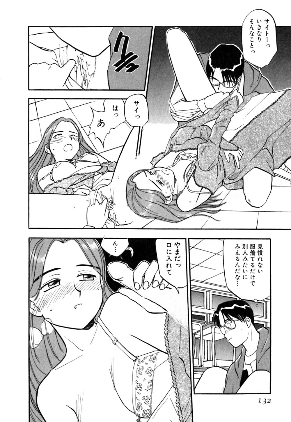 [櫻見弘樹] ラブストローク♡11