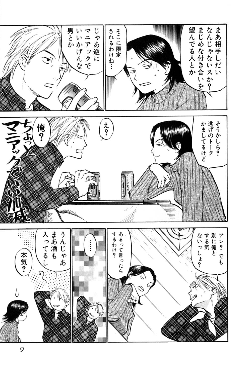 [櫻見弘樹] ラブストローク♡11