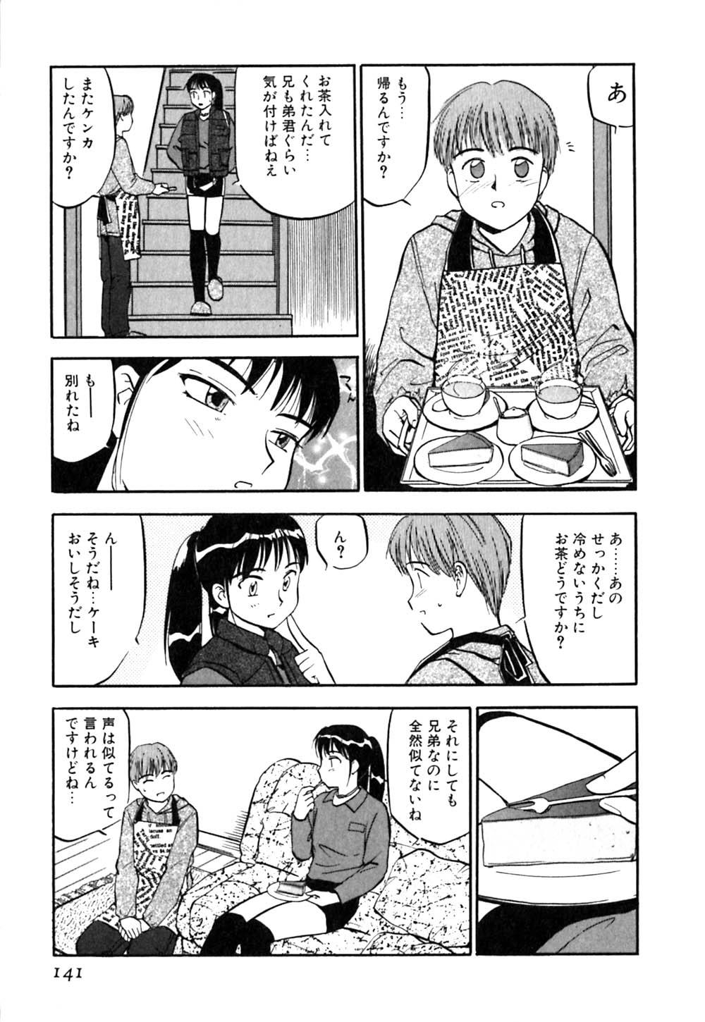 [櫻見弘樹] ラブストローク♡11