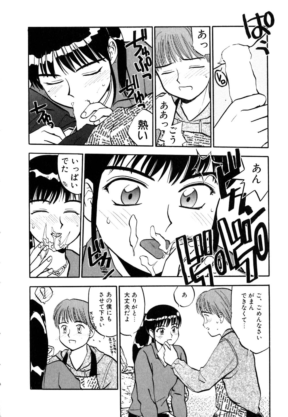 [櫻見弘樹] ラブストローク♡11