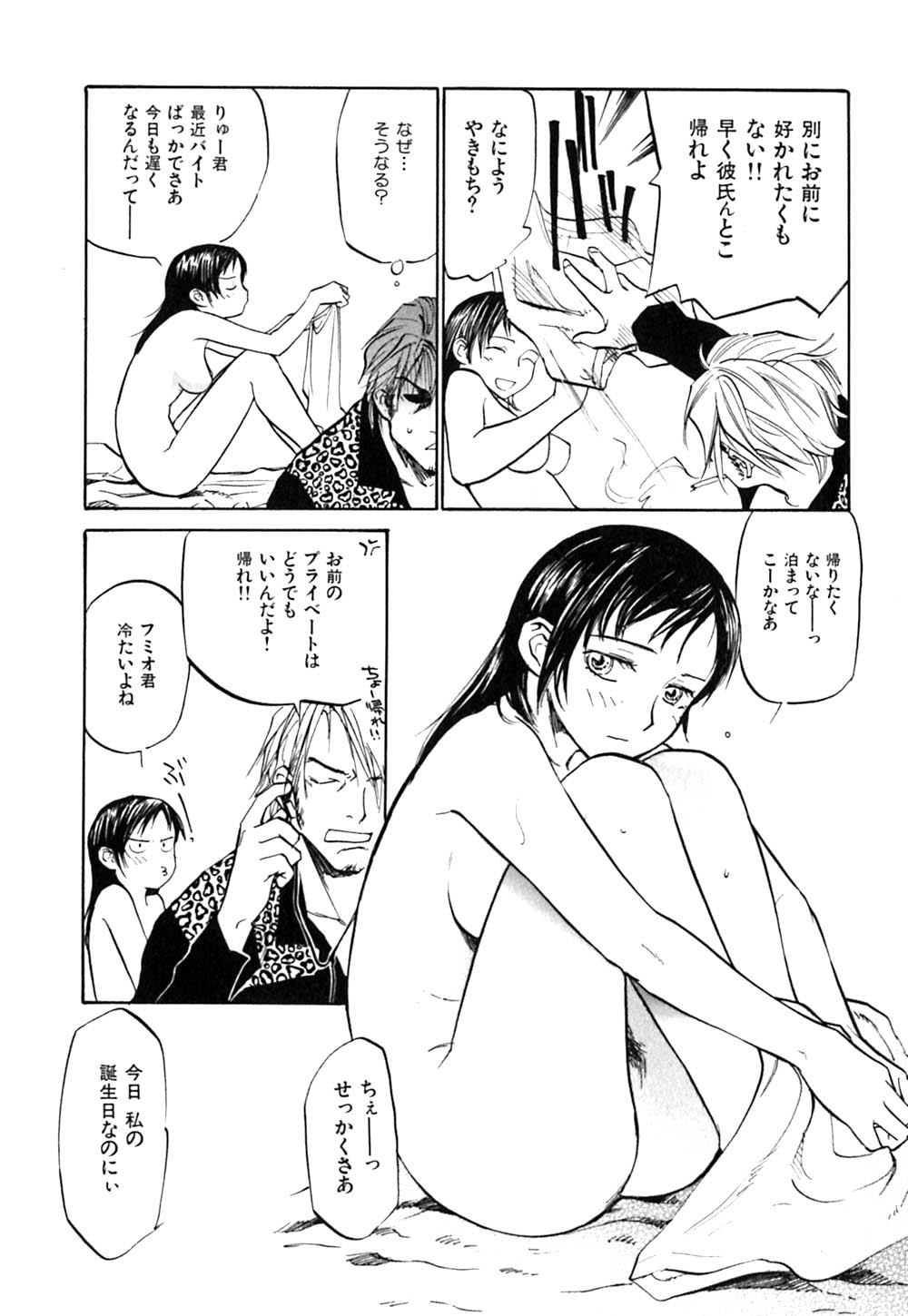 [櫻見弘樹] ラブストローク♡11