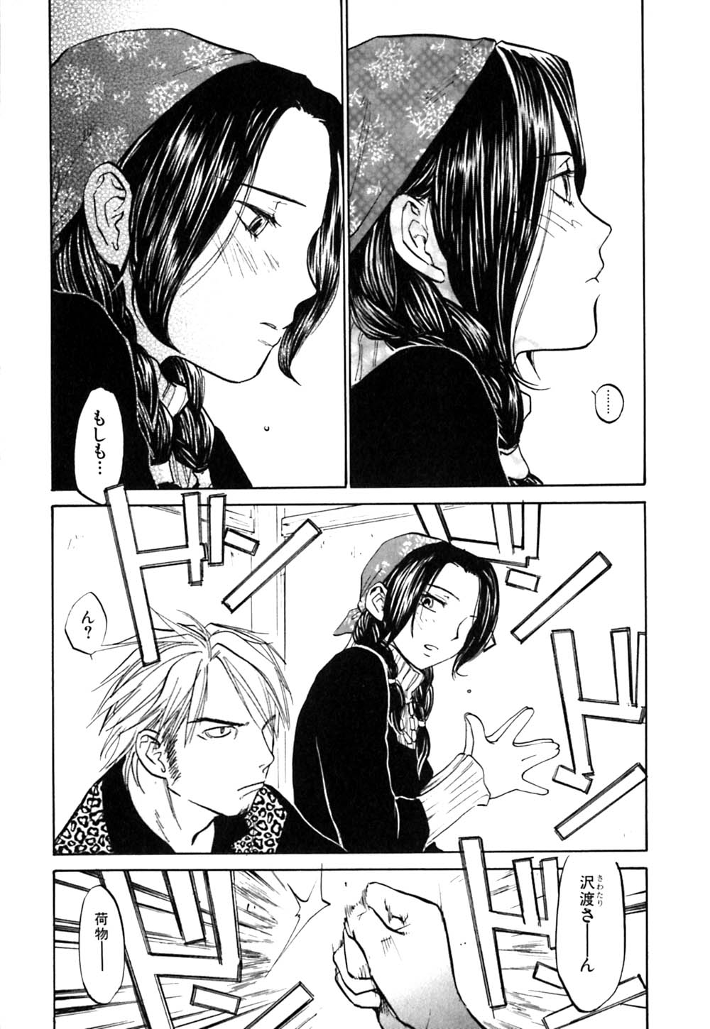 [櫻見弘樹] ラブストローク♡11