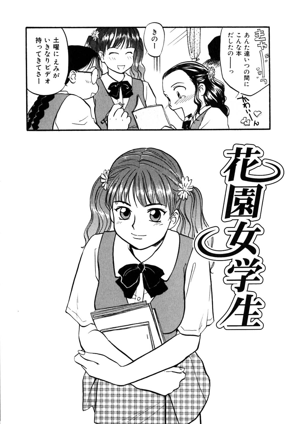 [櫻見弘樹] ラブストローク♡11