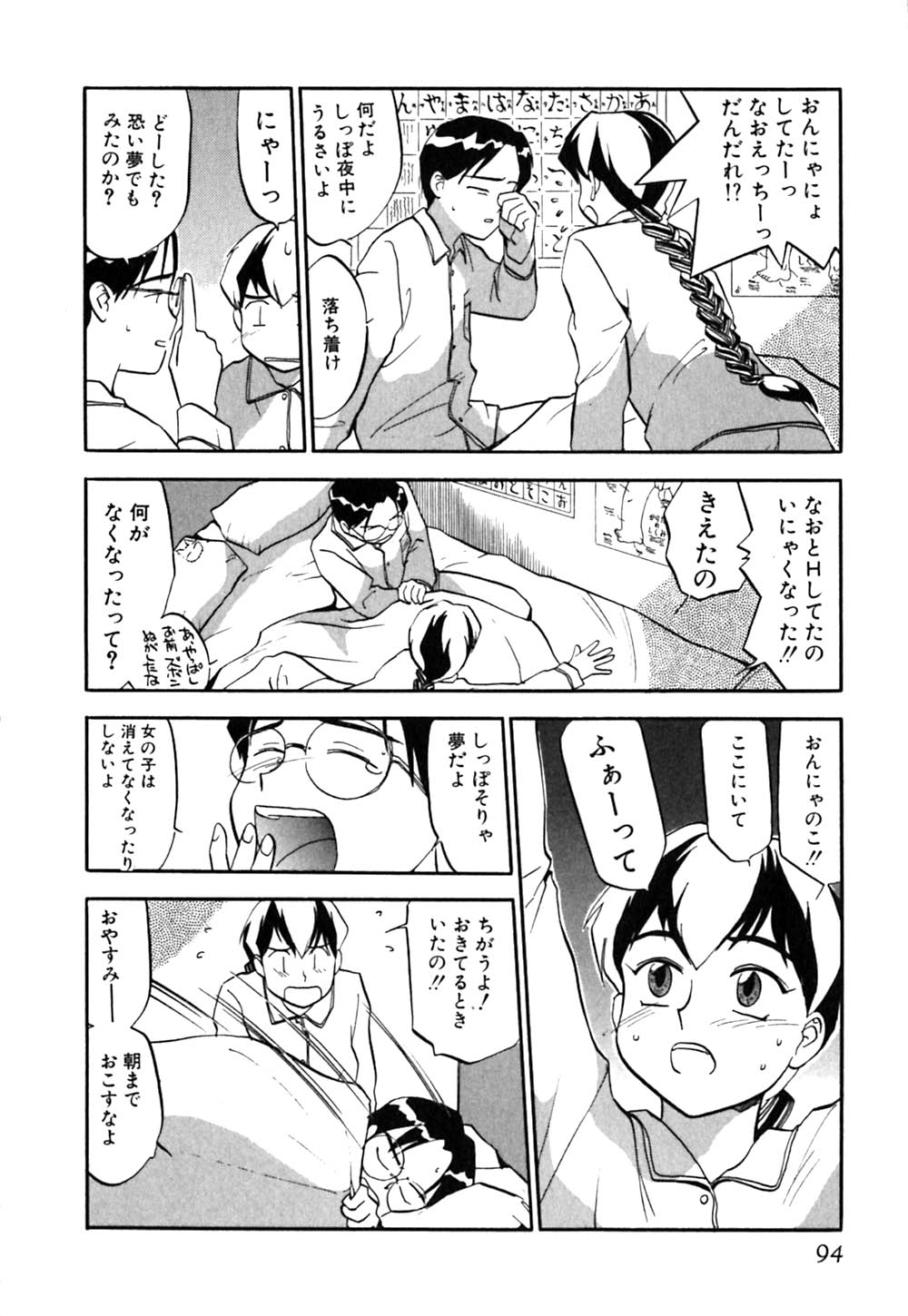 [櫻見弘樹] ラブストローク♡11