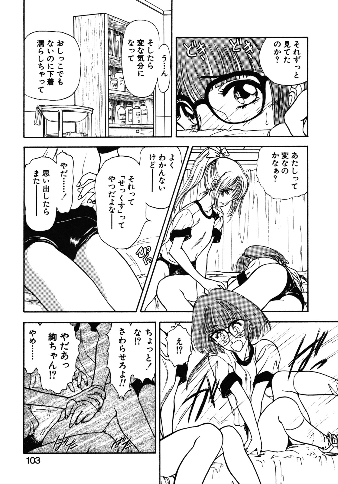 [うたたねひろゆき] COUNT DOWN