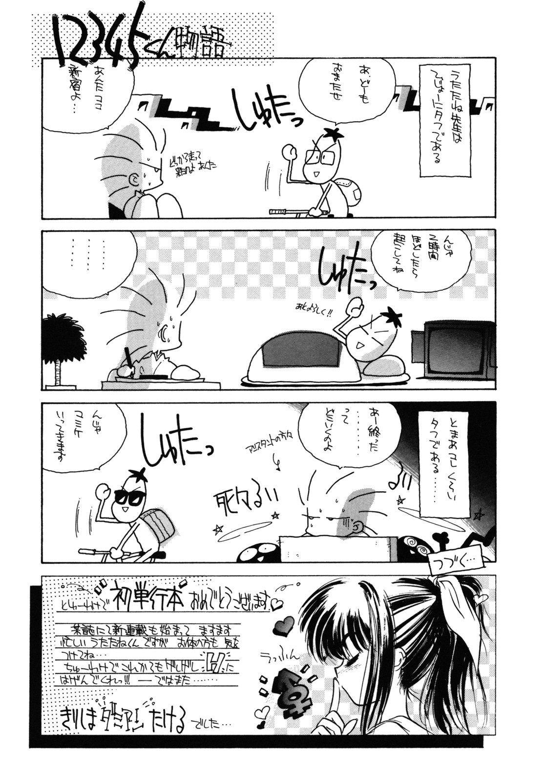 [うたたねひろゆき] COUNT DOWN