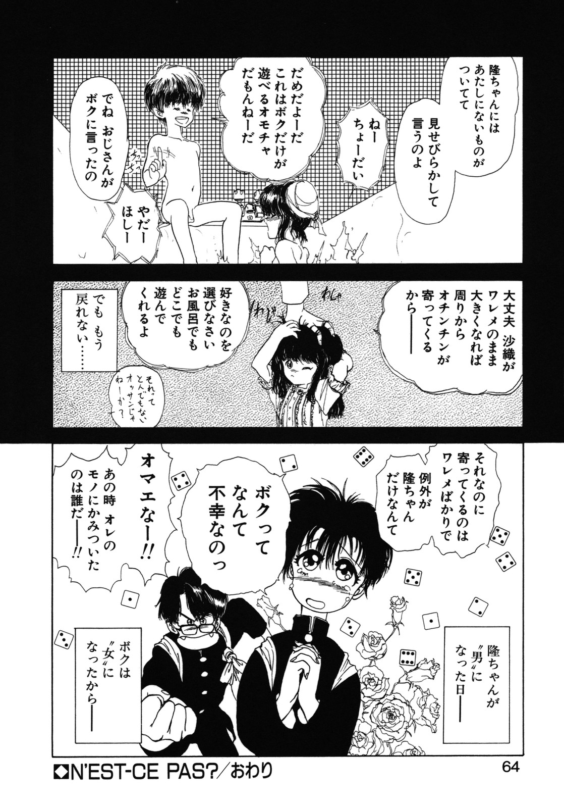 [うたたねひろゆき] COUNT DOWN