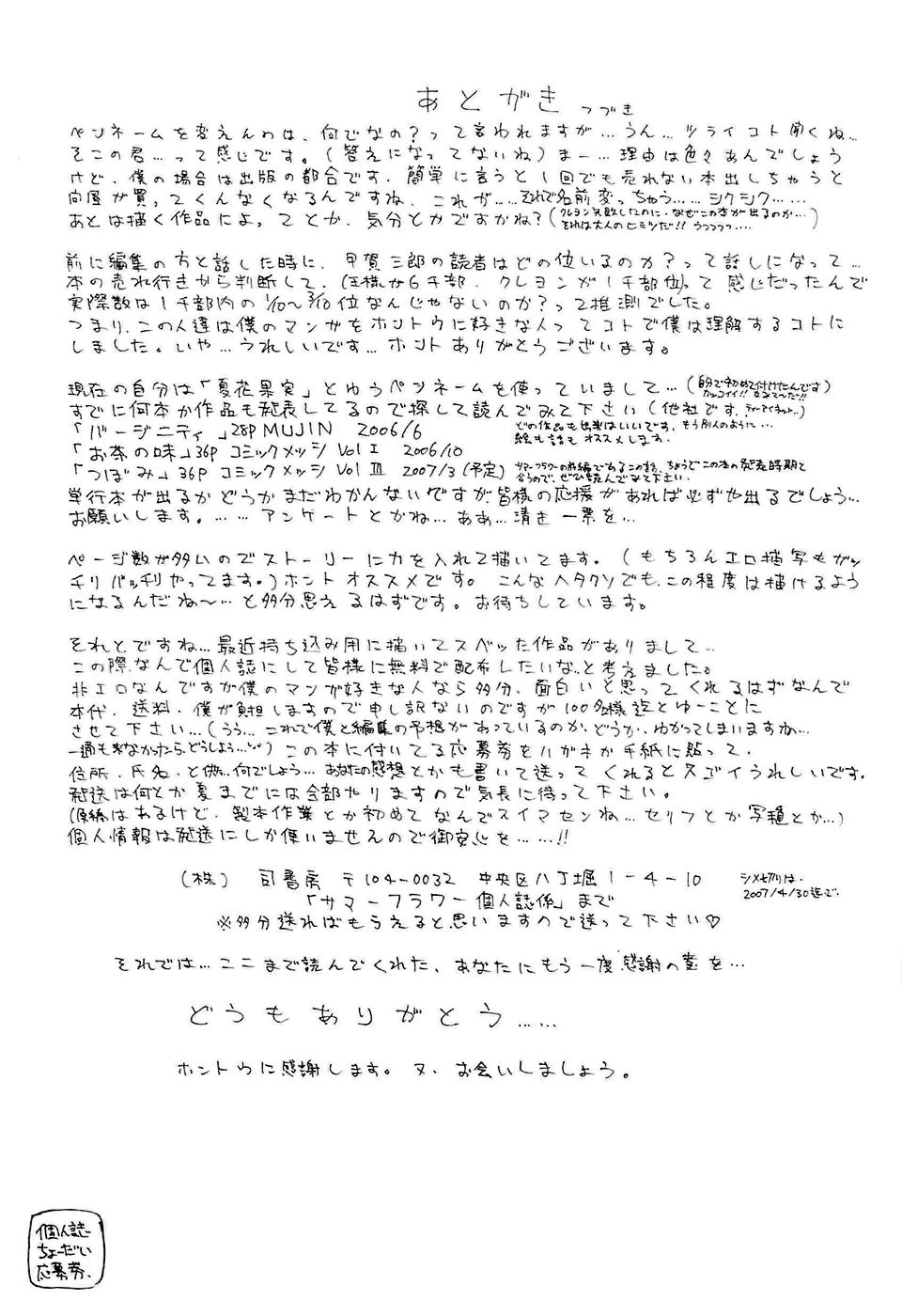 [甲賀三郎] SUMMER FLOWER