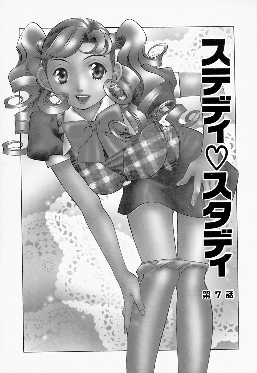 [笹山綾子] ステディ♡スタディ