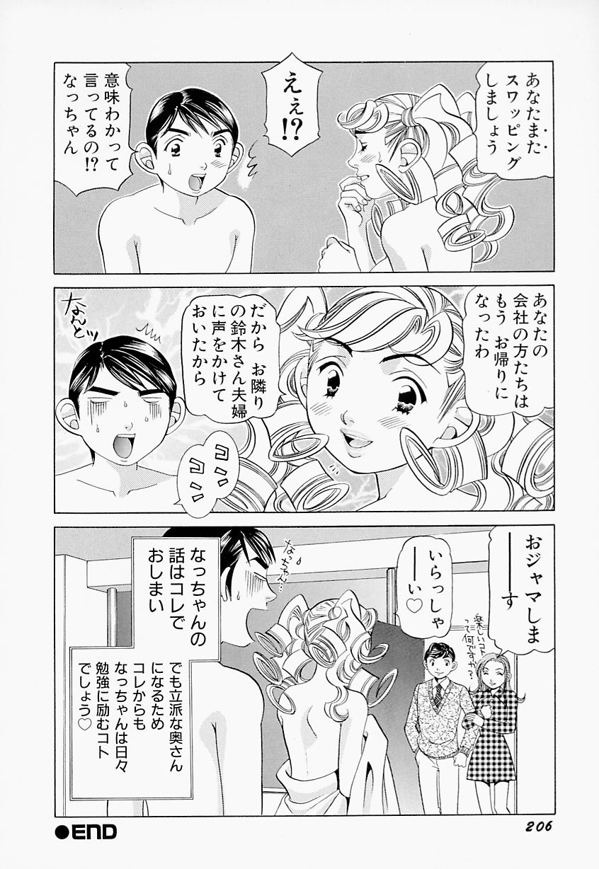 [笹山綾子] ステディ♡スタディ