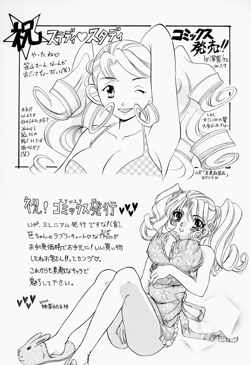 [笹山綾子] ステディ♡スタディ