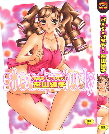 [笹山綾子] ステディ♡スタディ
