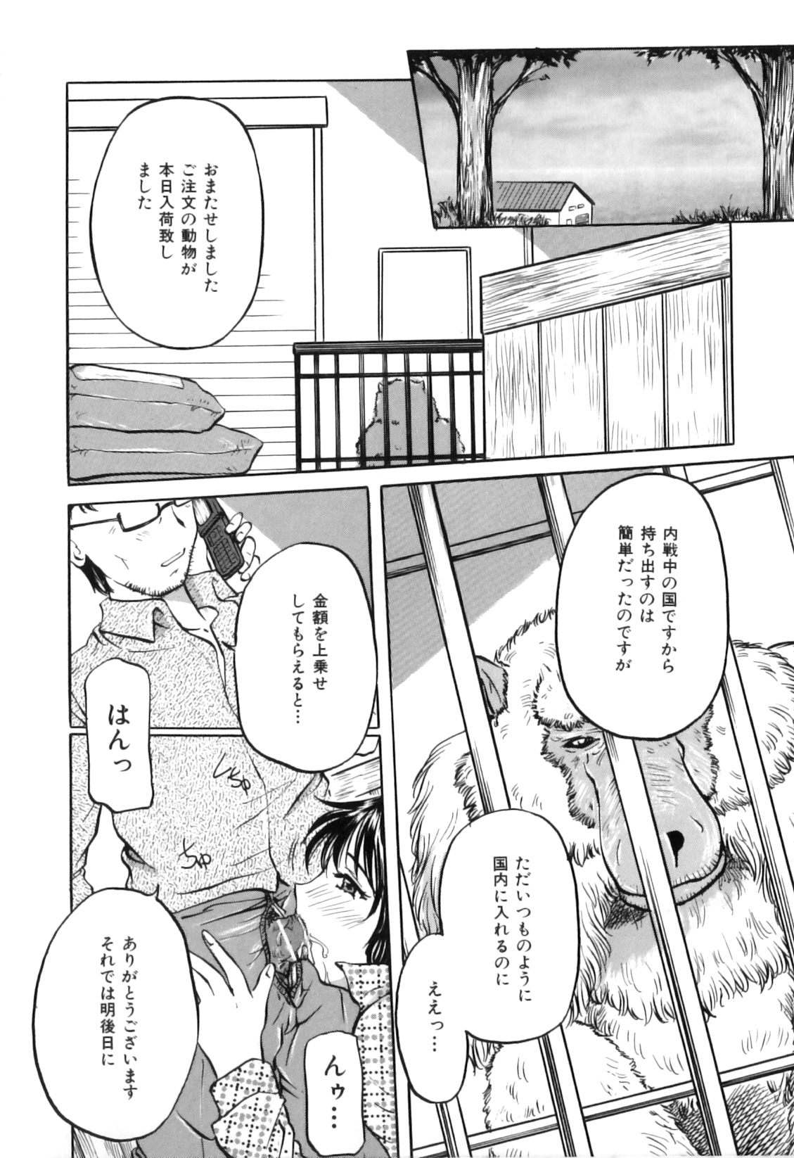 [アンソロジー] COMIC獣欲 Vol.02
