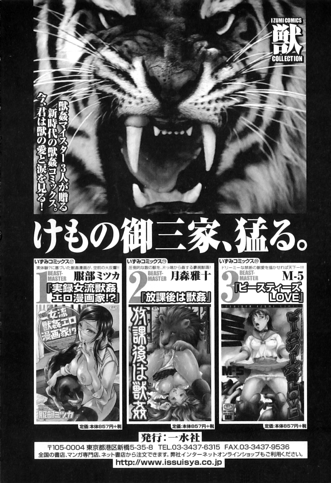 [アンソロジー] COMIC獣欲 Vol.02