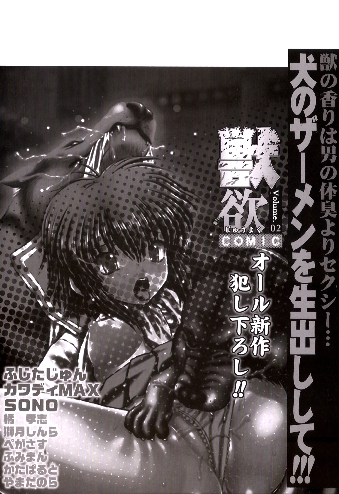 [アンソロジー] COMIC獣欲 Vol.02