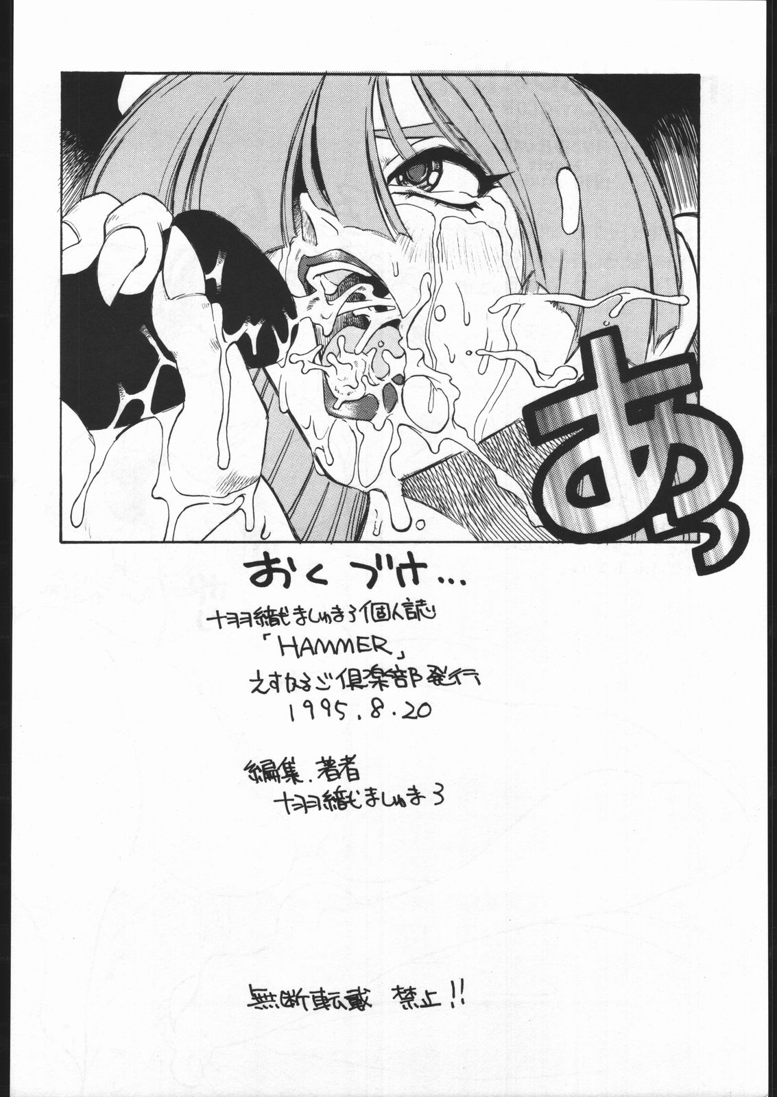 (C48) [えすかるご倶楽部 (十羽織ましゅまろ)] HAMMER (よろず)