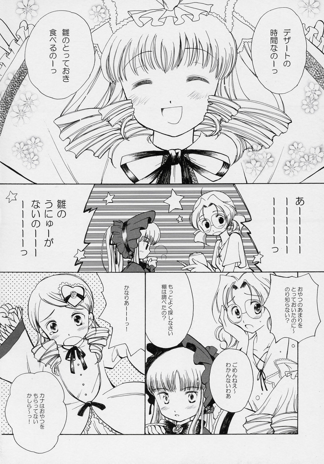 [おねがいチーズケーキ] 星空のドレス (ローゼンメイデン)