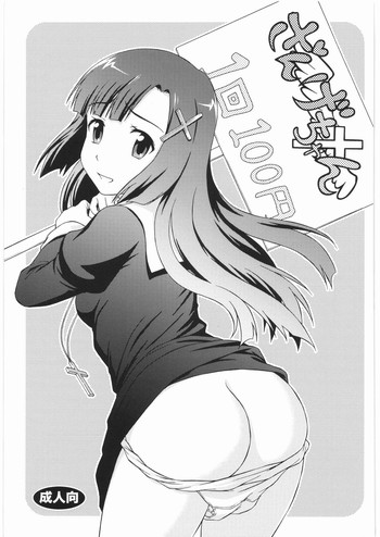 (C75) [MEGALITH PRODUCTION (しのぎ鋭介)] ざんげちゃん1回100円 (かんなぎ)