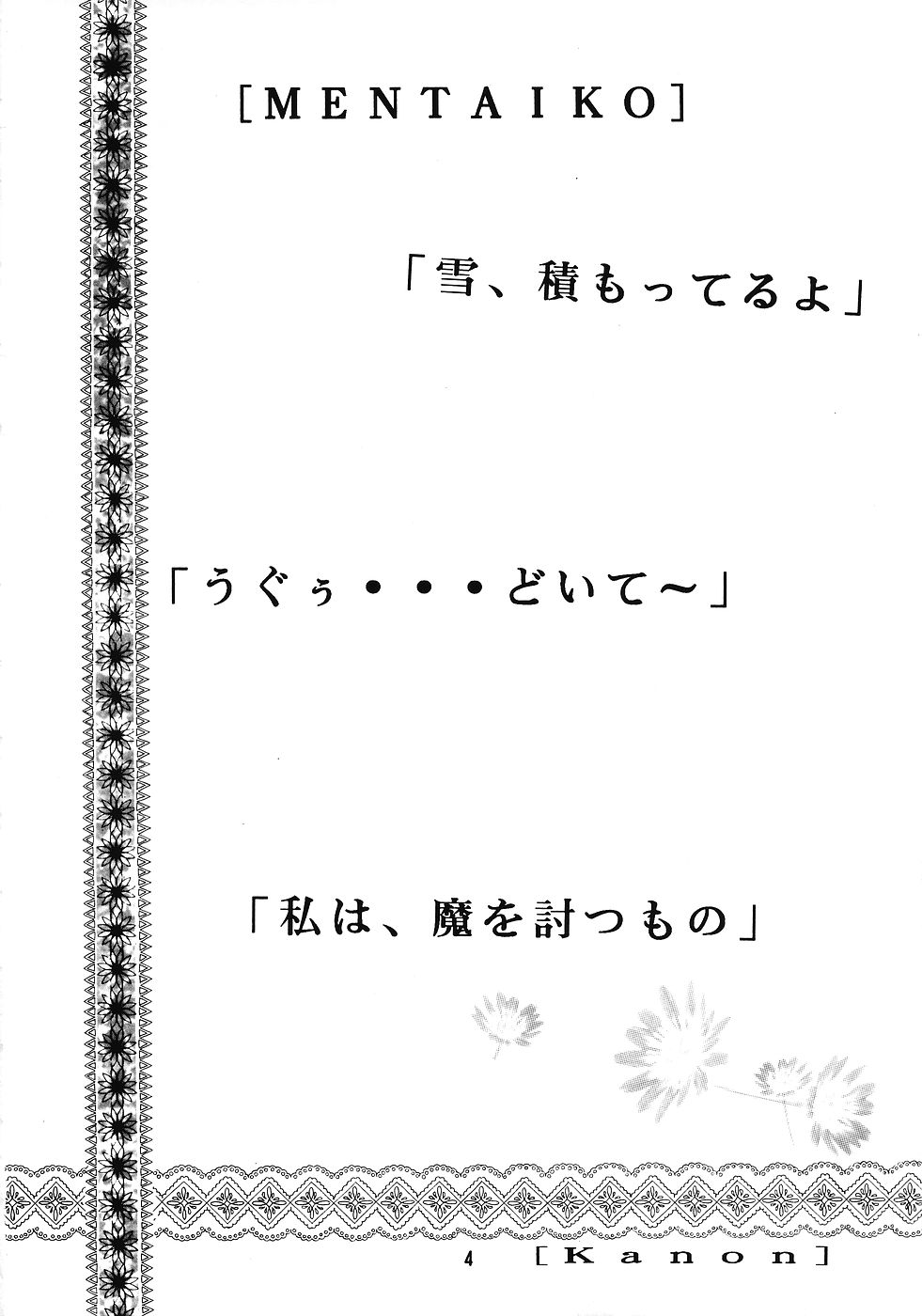 [自由出版研究所] Kanon カノン (カノン)