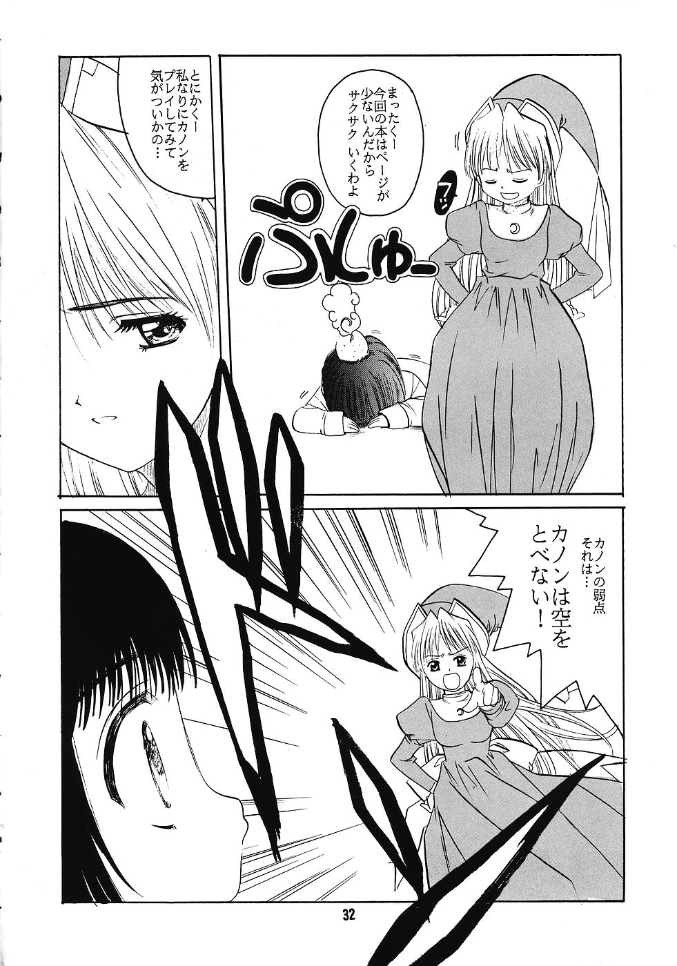 [自由出版研究所] Kanon カノン (カノン)