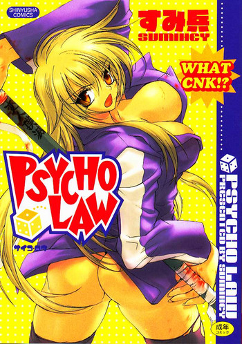 [すみ兵] PSYCHO LAW 第1-3話 [英訳]