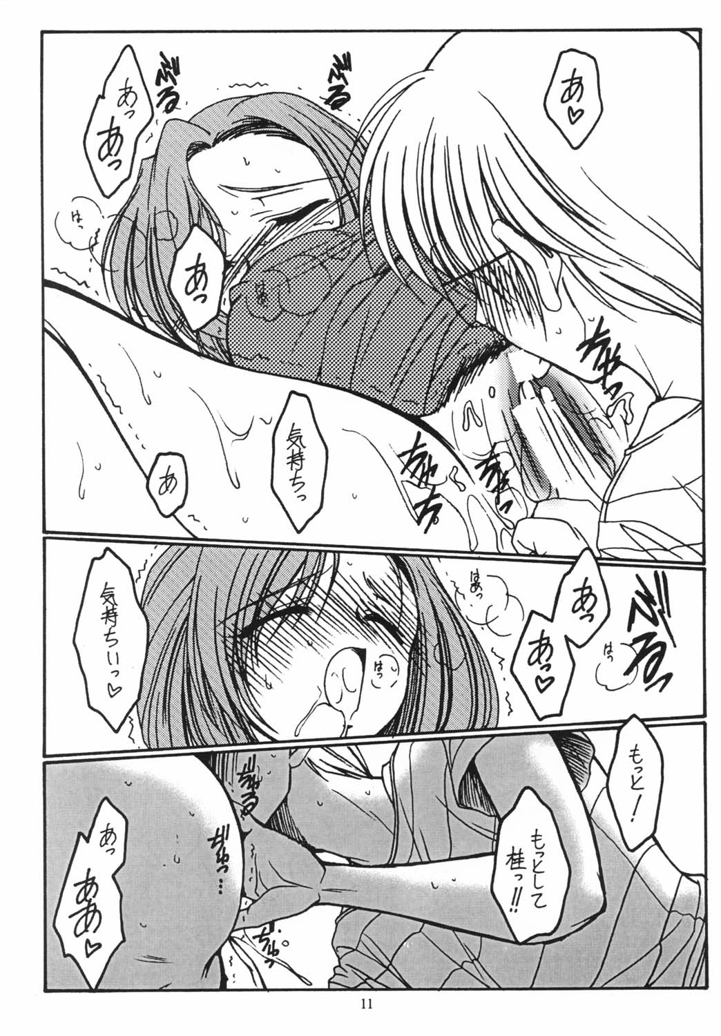 (C62) [紅梅月下 (紅野瑞穂)] 好き好き大好き (おねがい☆ティーチャー)