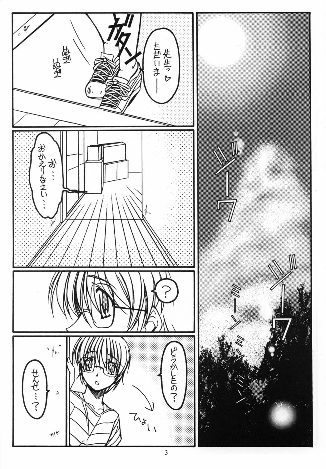(C62) [紅梅月下 (紅野瑞穂)] 好き好き大好き (おねがい☆ティーチャー)