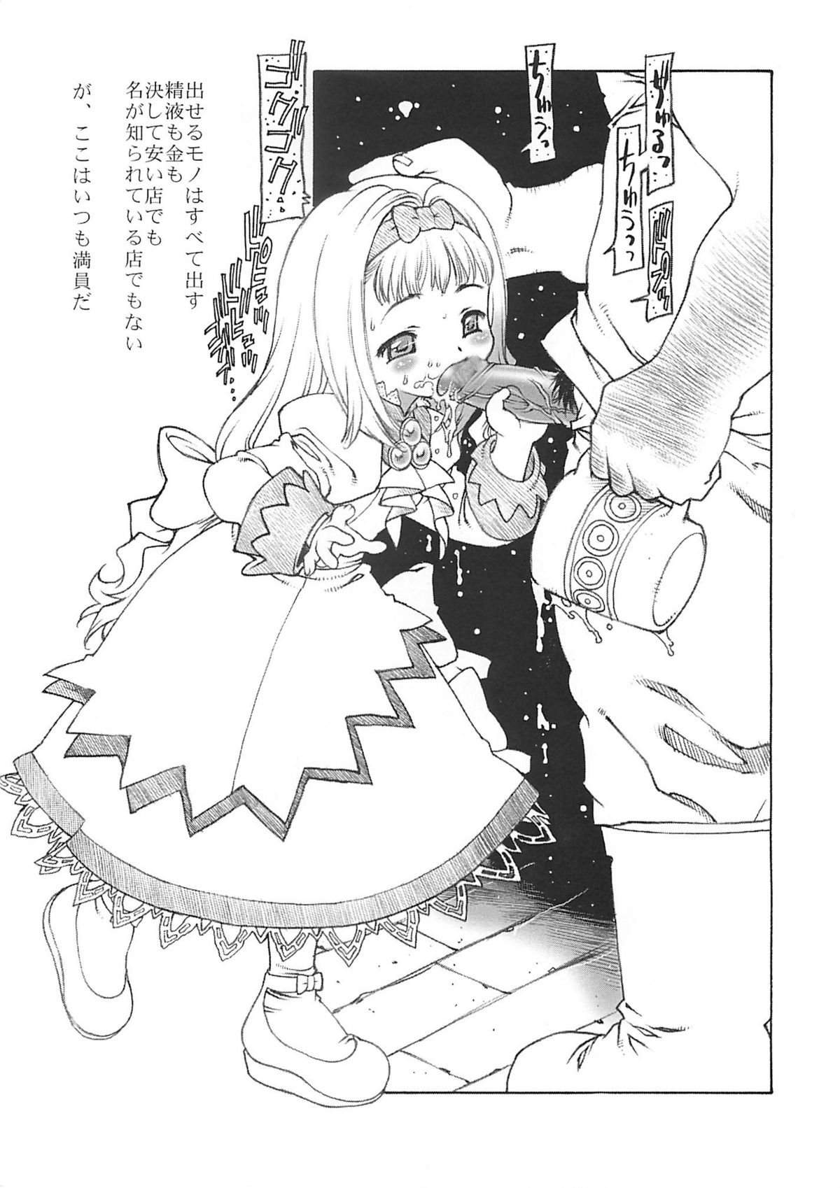 [脱脂粉乳 （外道王M、西安、阿久多のえ）] 電界