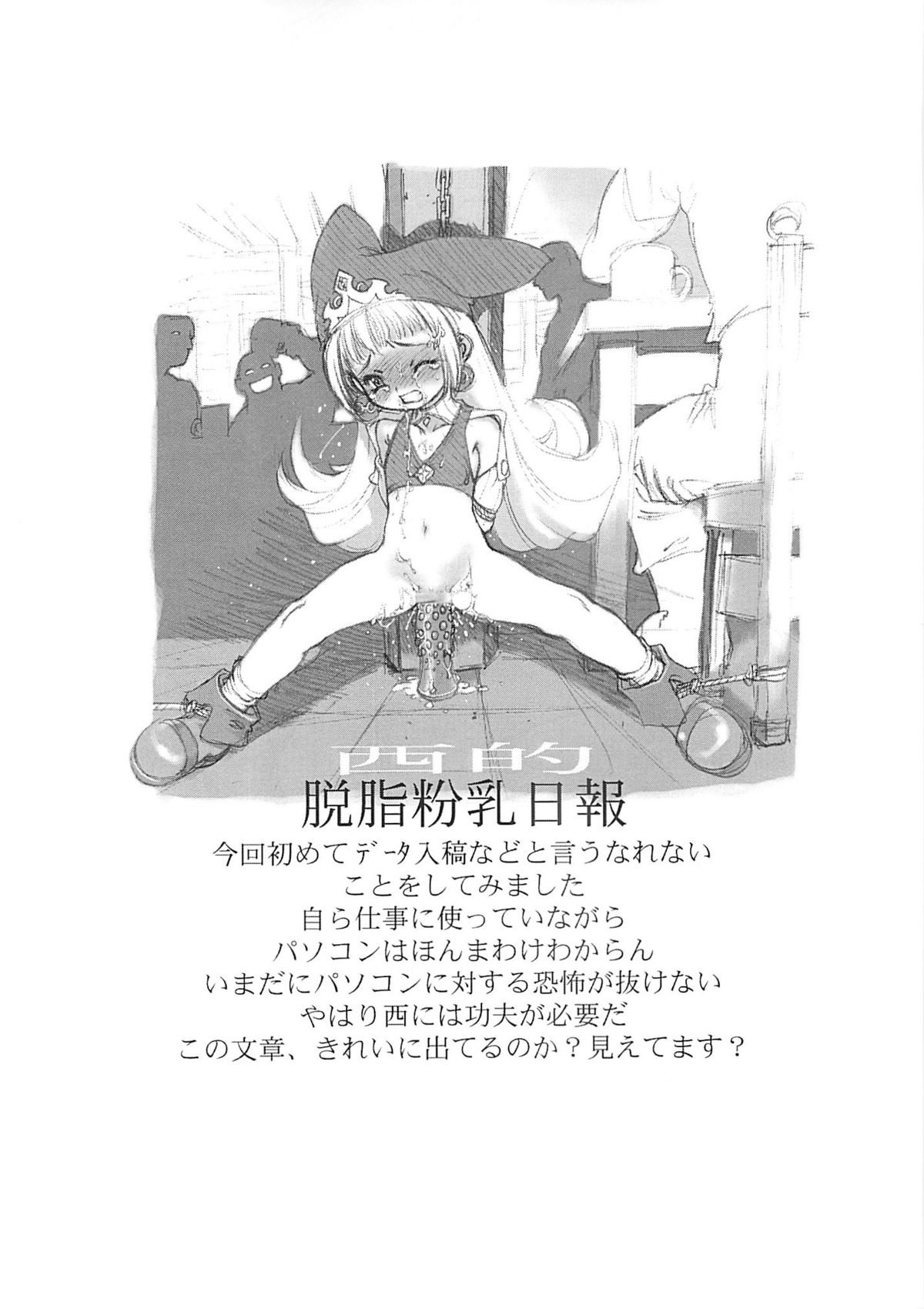 [脱脂粉乳 （外道王M、西安、阿久多のえ）] 電界