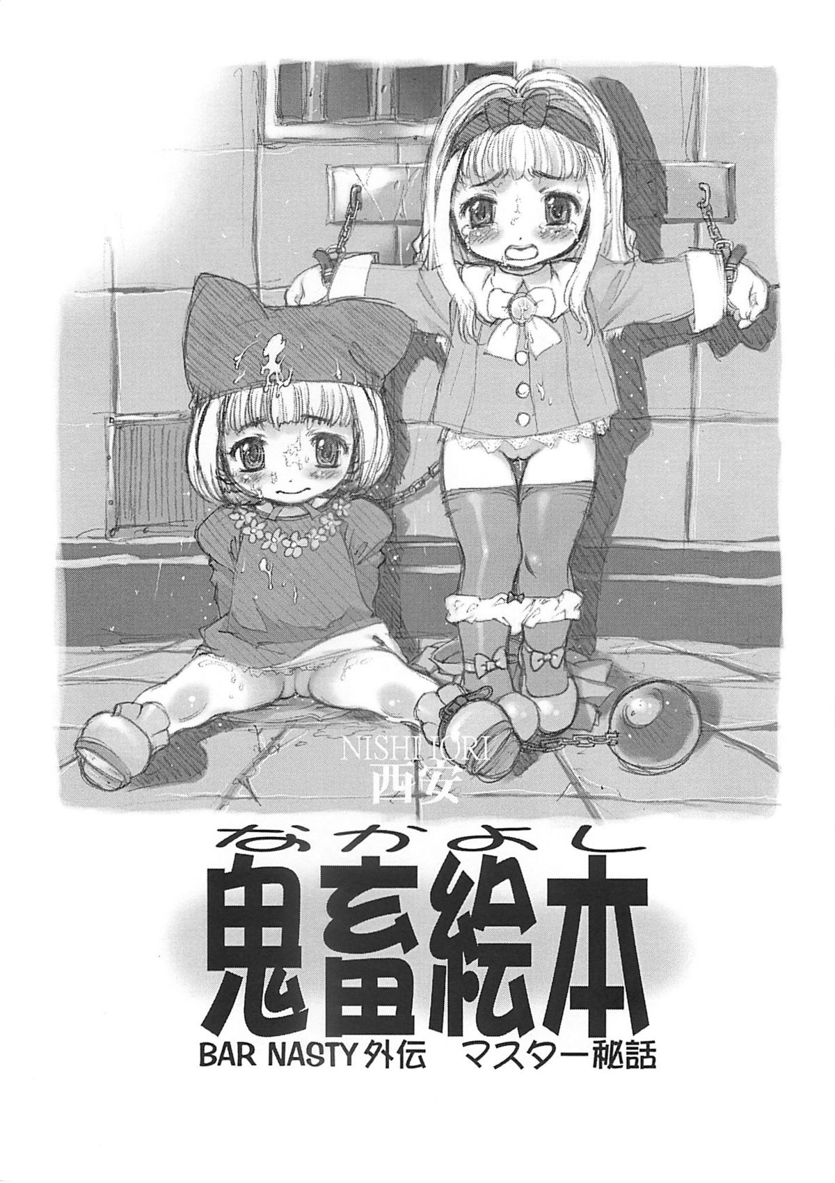 [脱脂粉乳 （外道王M、西安、阿久多のえ）] 電界