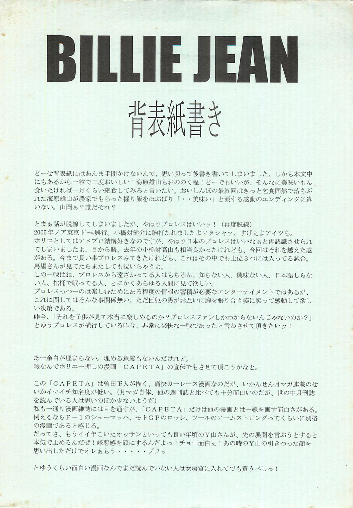 (C68) [かつおぶし (ホリエ)] BILLIE JEAN (舞-HiME)