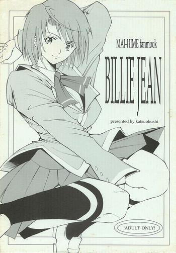 (C68) [かつおぶし (ホリエ)] BILLIE JEAN (舞-HiME)